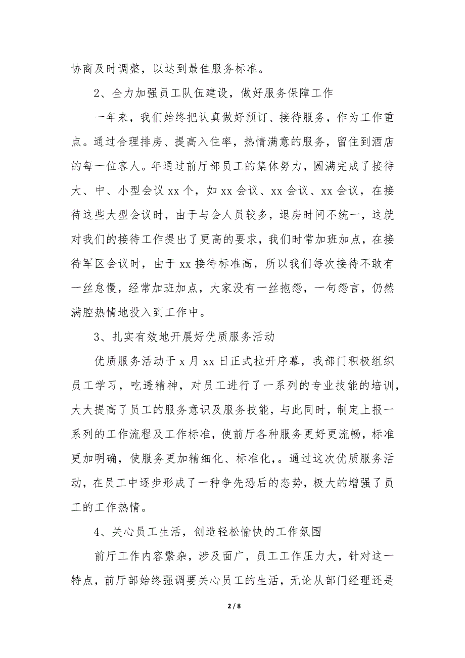 2023年酒店前台个人工作总结200字 酒店前台个人工作总结1000字3篇_第2页