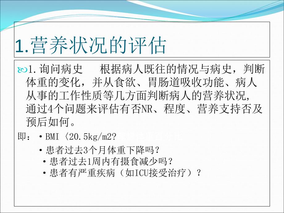 围手术期的营养支持课件.ppt_第3页