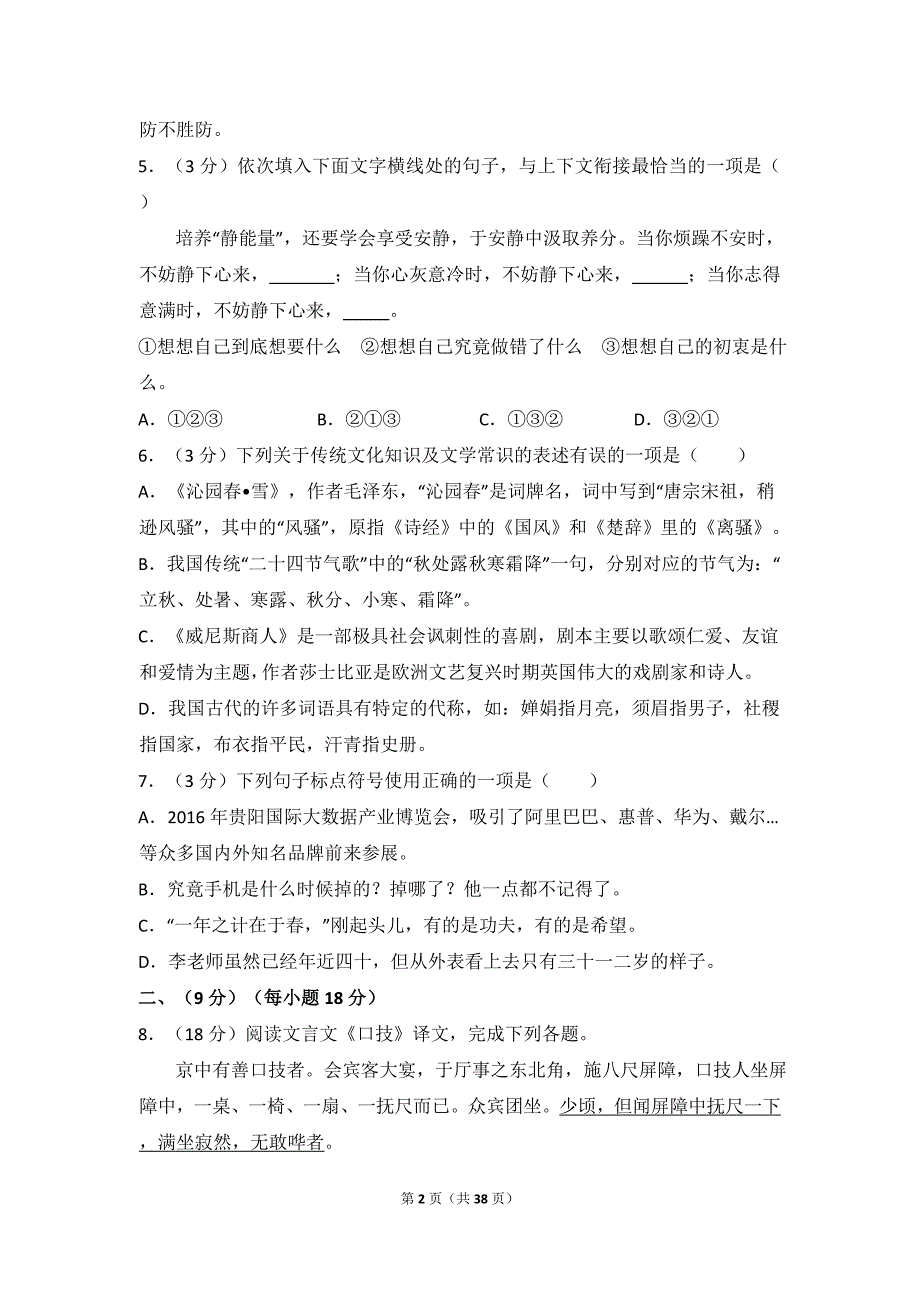 2016年贵州省黔东南州中考语文试卷(含解析版)_第2页