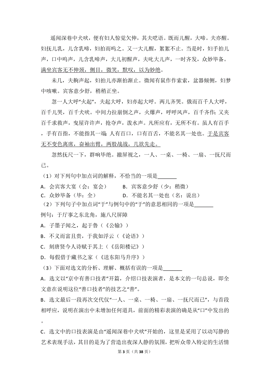 2016年贵州省黔东南州中考语文试卷(含解析版)_第3页