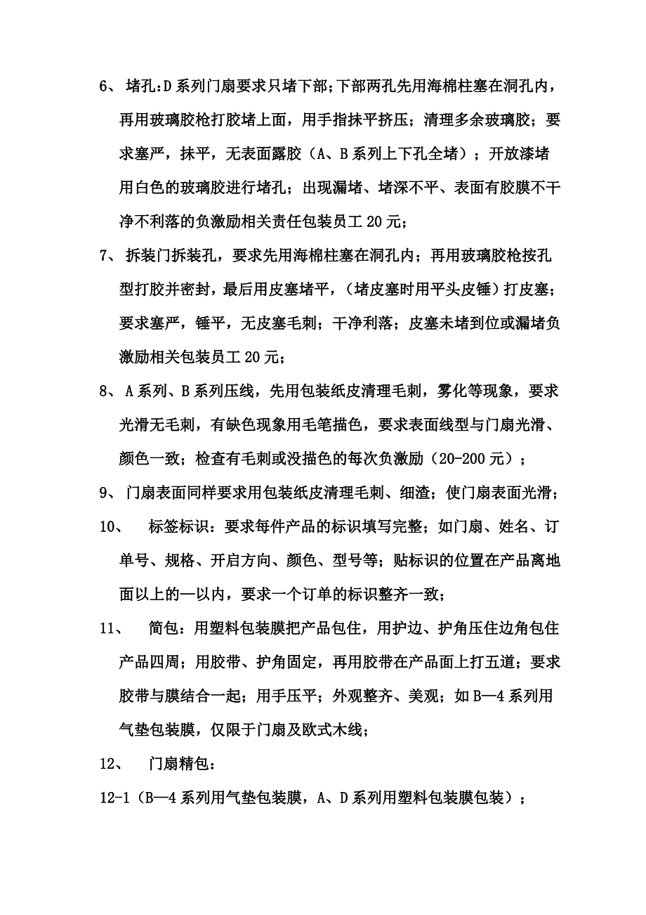 木门包装工序的要求_第2页