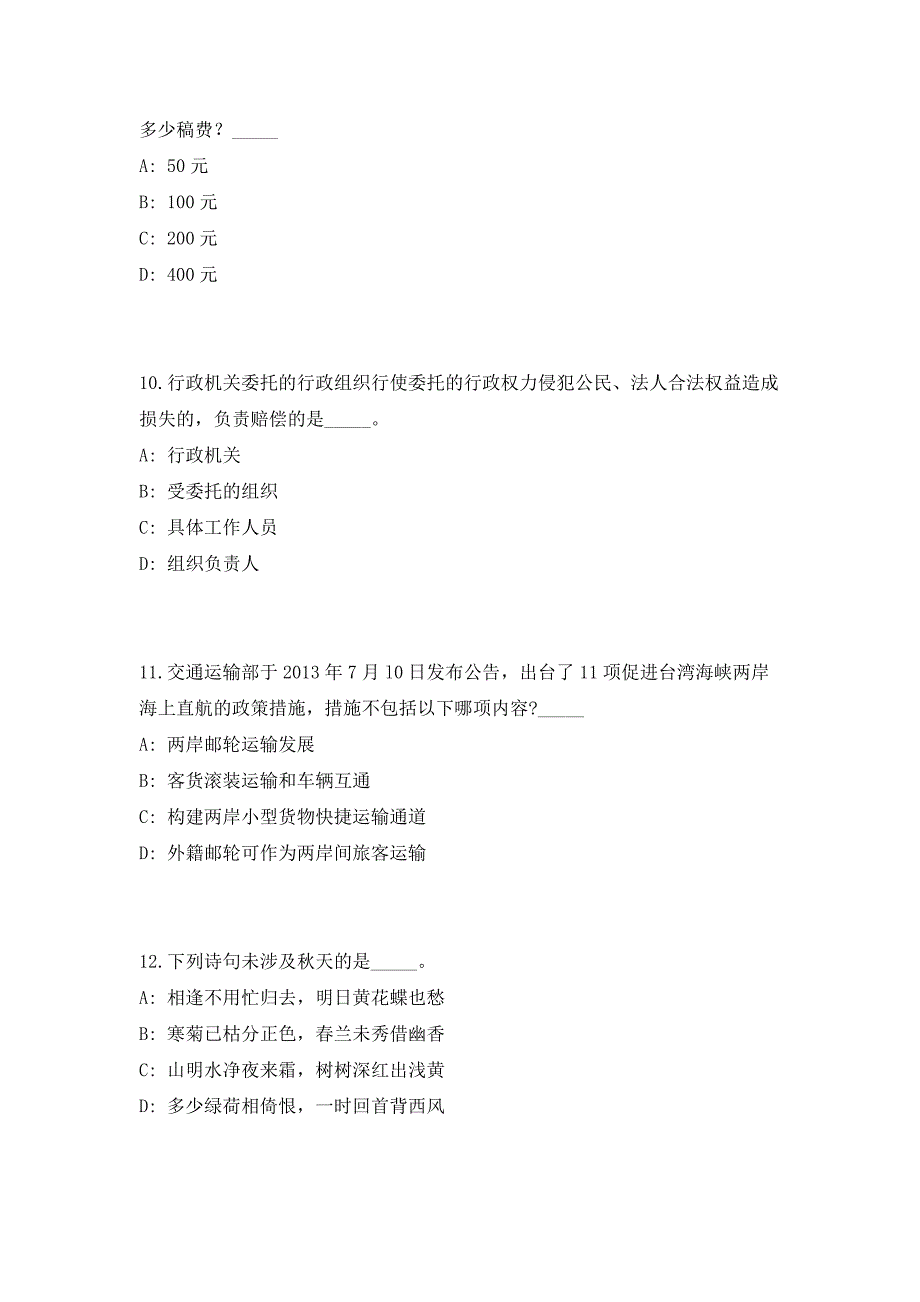 2023年甘肃张掖市医疗保障局下属事业单位招聘3人高频考点题库（共500题含答案解析）模拟练习试卷_第4页