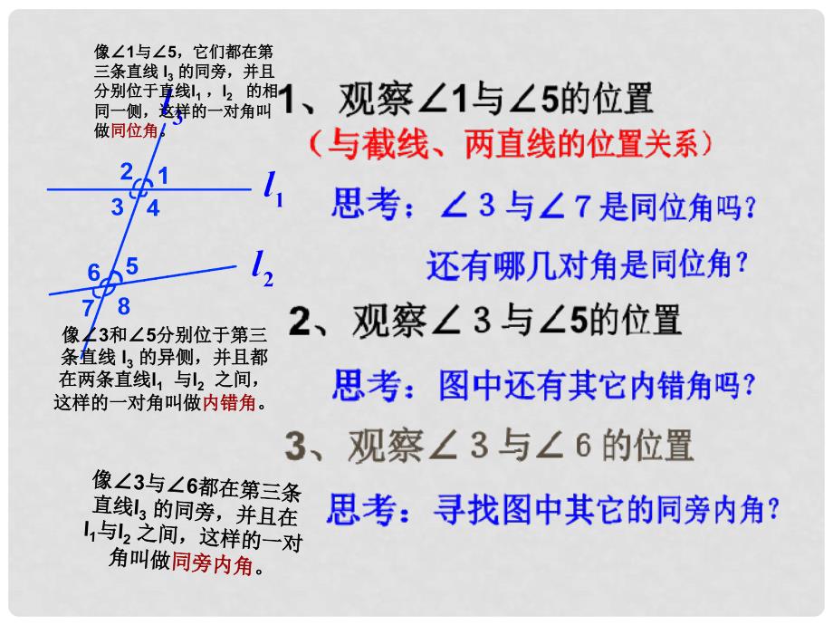 七年级数学下册 1.2 同位角、内错角、同旁内角课件 （新版）浙教版_第4页