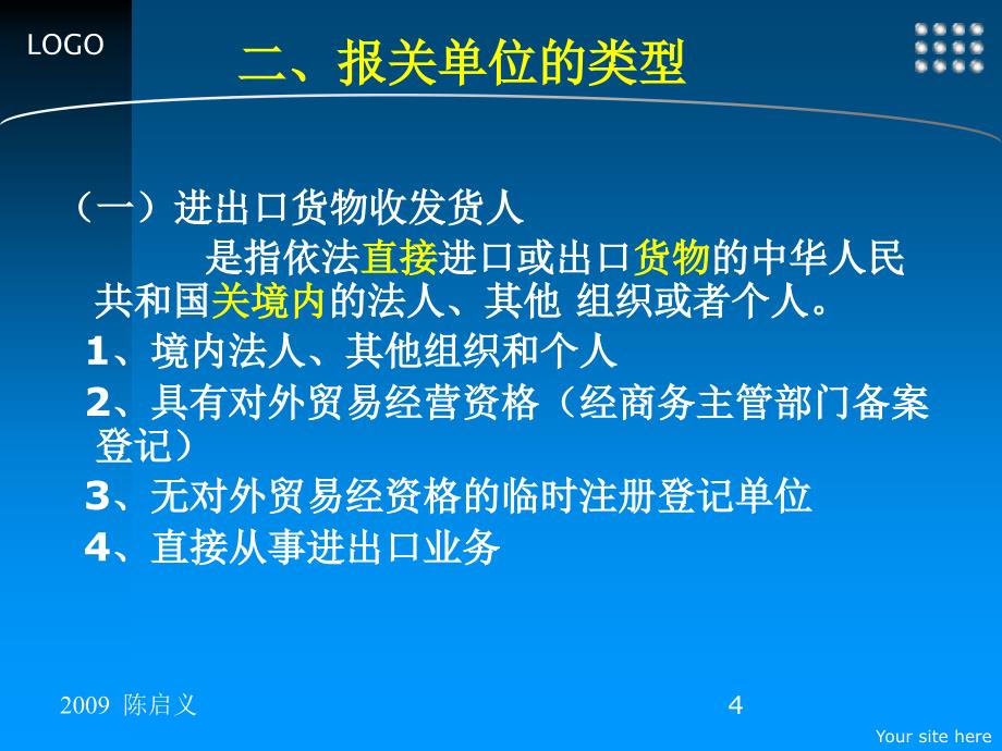 第三节报关单位(新)_第4页