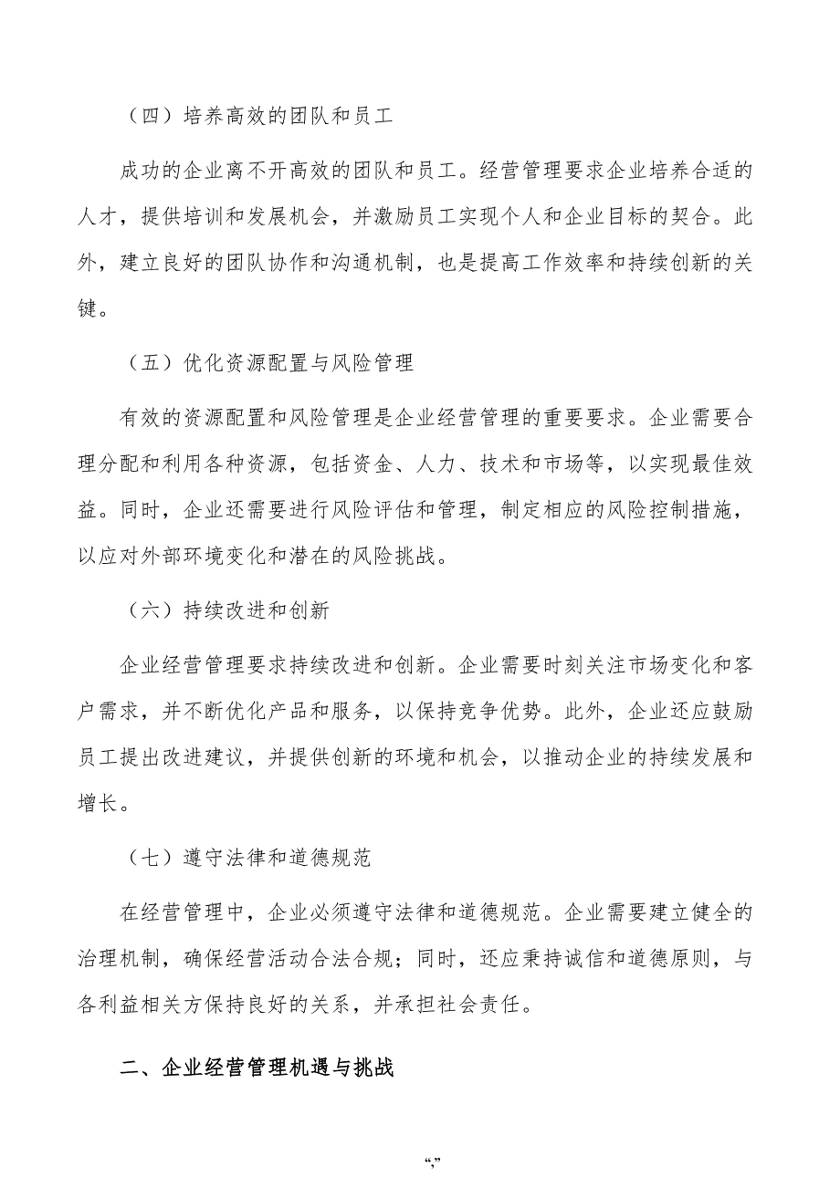 轮毂公司企业经营管理手册（范文模板）_第2页