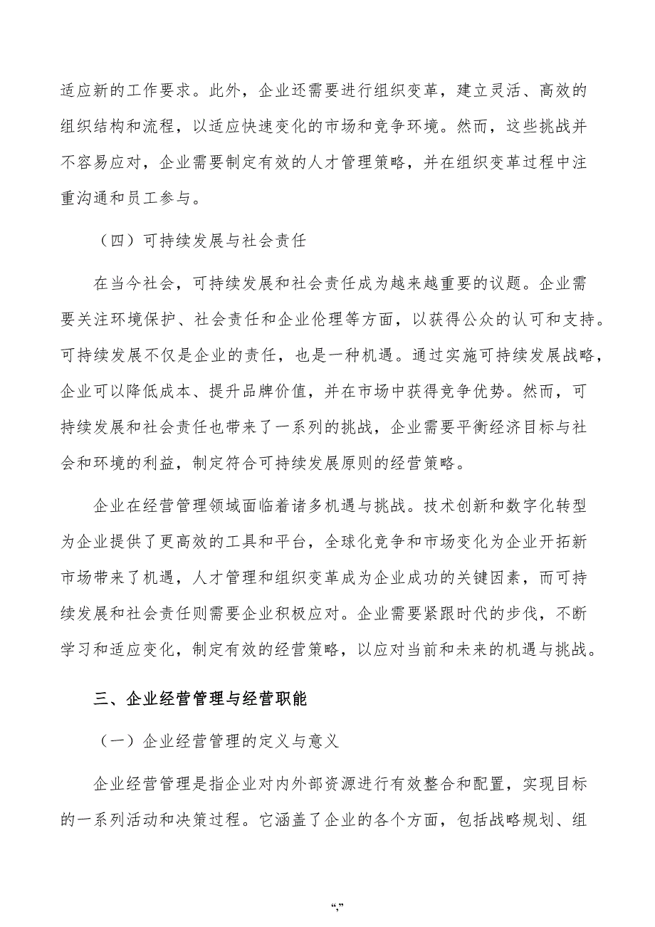 轮毂公司企业经营管理手册（范文模板）_第4页