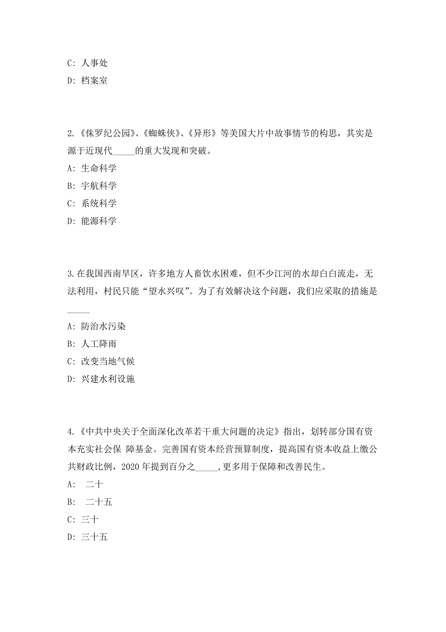 2023年四川省攀枝花市市属事业单位招聘24人高频考点题库（共500题含答案解析）模拟练习试卷_第2页