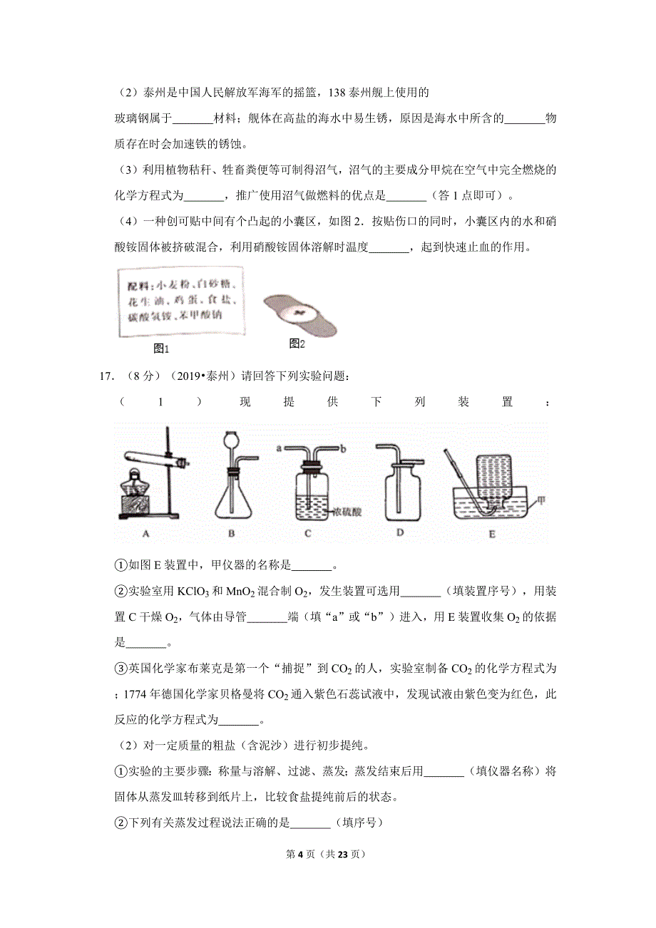 2019年江苏省泰州市中考化学试题及答案_第4页