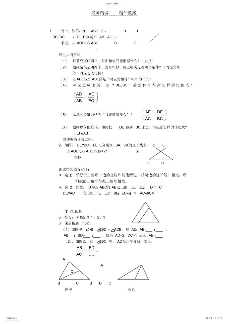 2022年第二十七章相似三角形教案_第5页