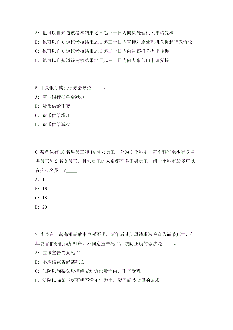 2023年山东省东营市利津县事业单位招聘176人高频考点题库（共500题含答案解析）模拟练习试卷_第3页