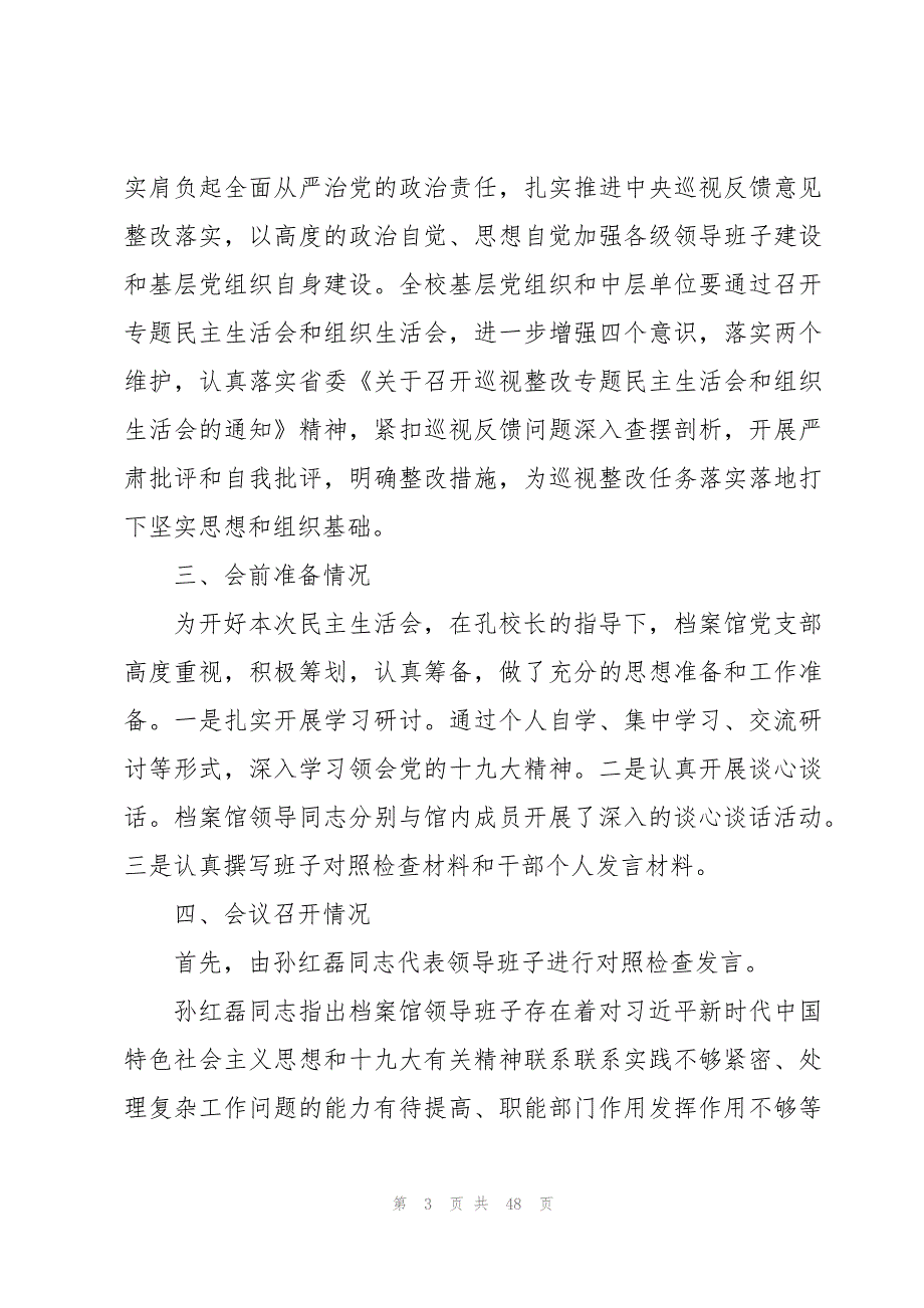 2023年开展组织生活情况总结(12篇)_第3页