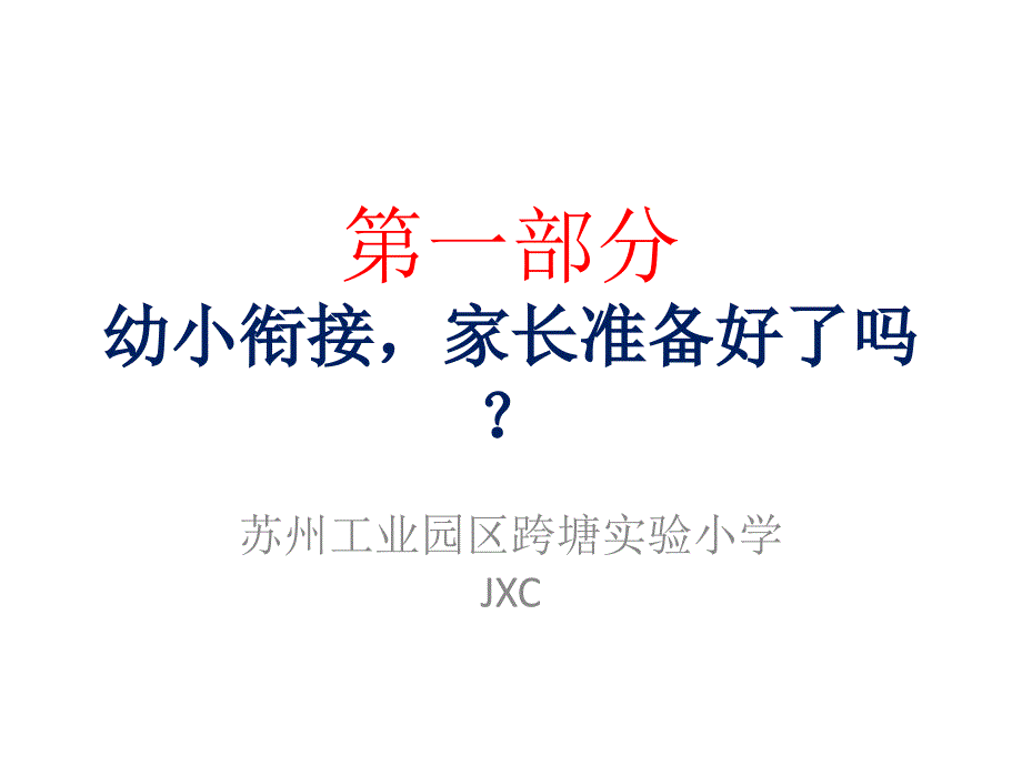 热烈欢迎各位家长到来！感谢您对学校工作支持！_第2页