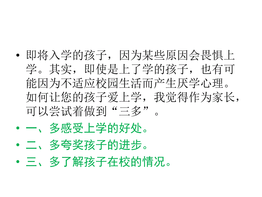 热烈欢迎各位家长到来！感谢您对学校工作支持！_第3页