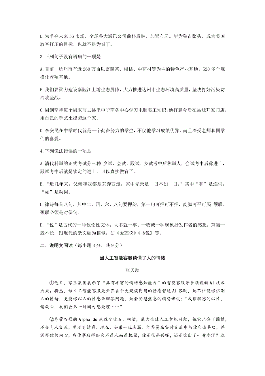 2019年四川省达州市中考语文试题(含答案)_第2页