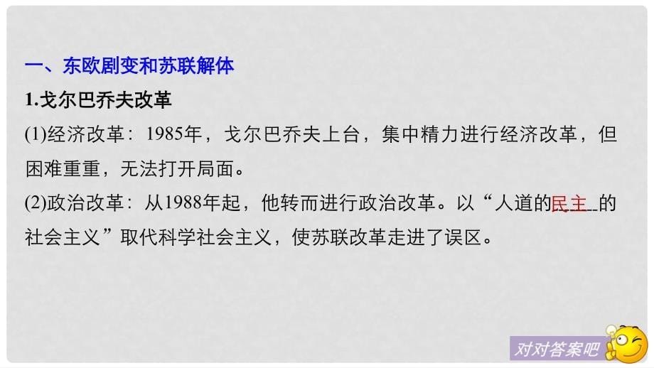 高中历史 第八单元 当今世界政治格局的多极化趋势 第27课 世纪之交的世界格局课件 新人教版必修1_第5页