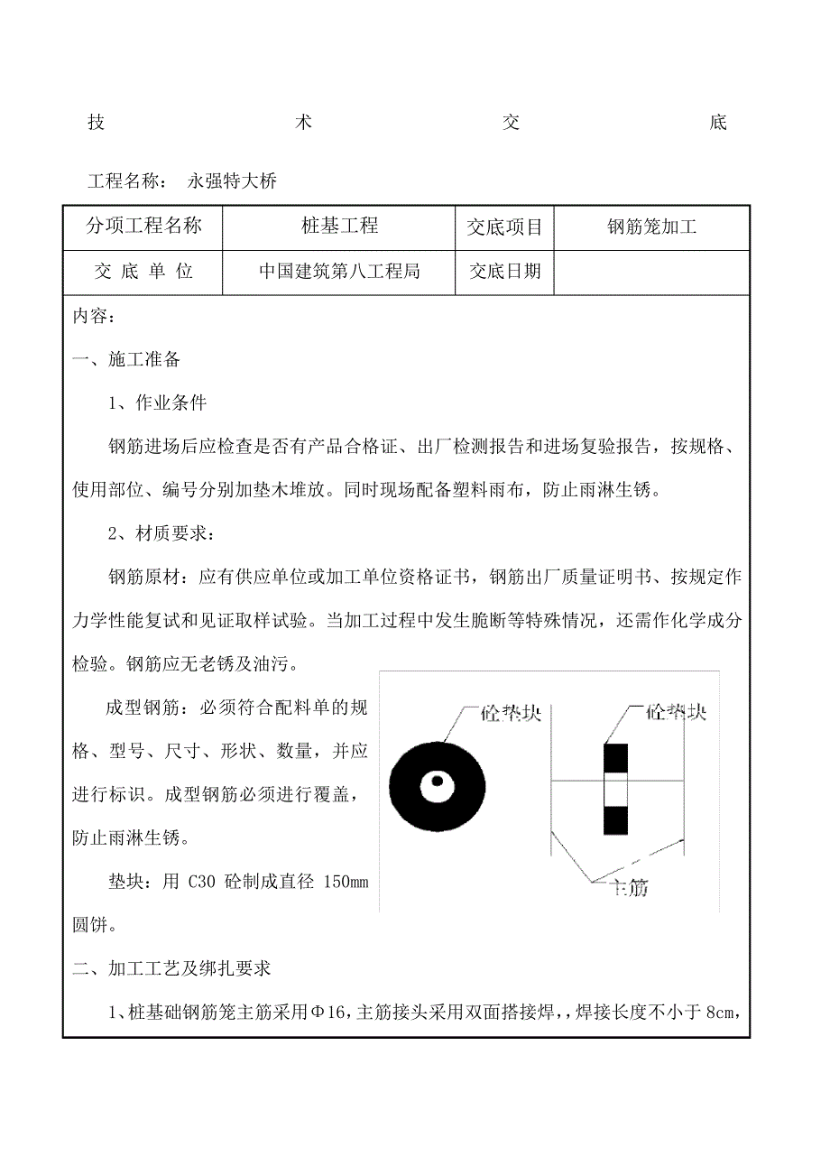 桥梁钢筋工程_第1页