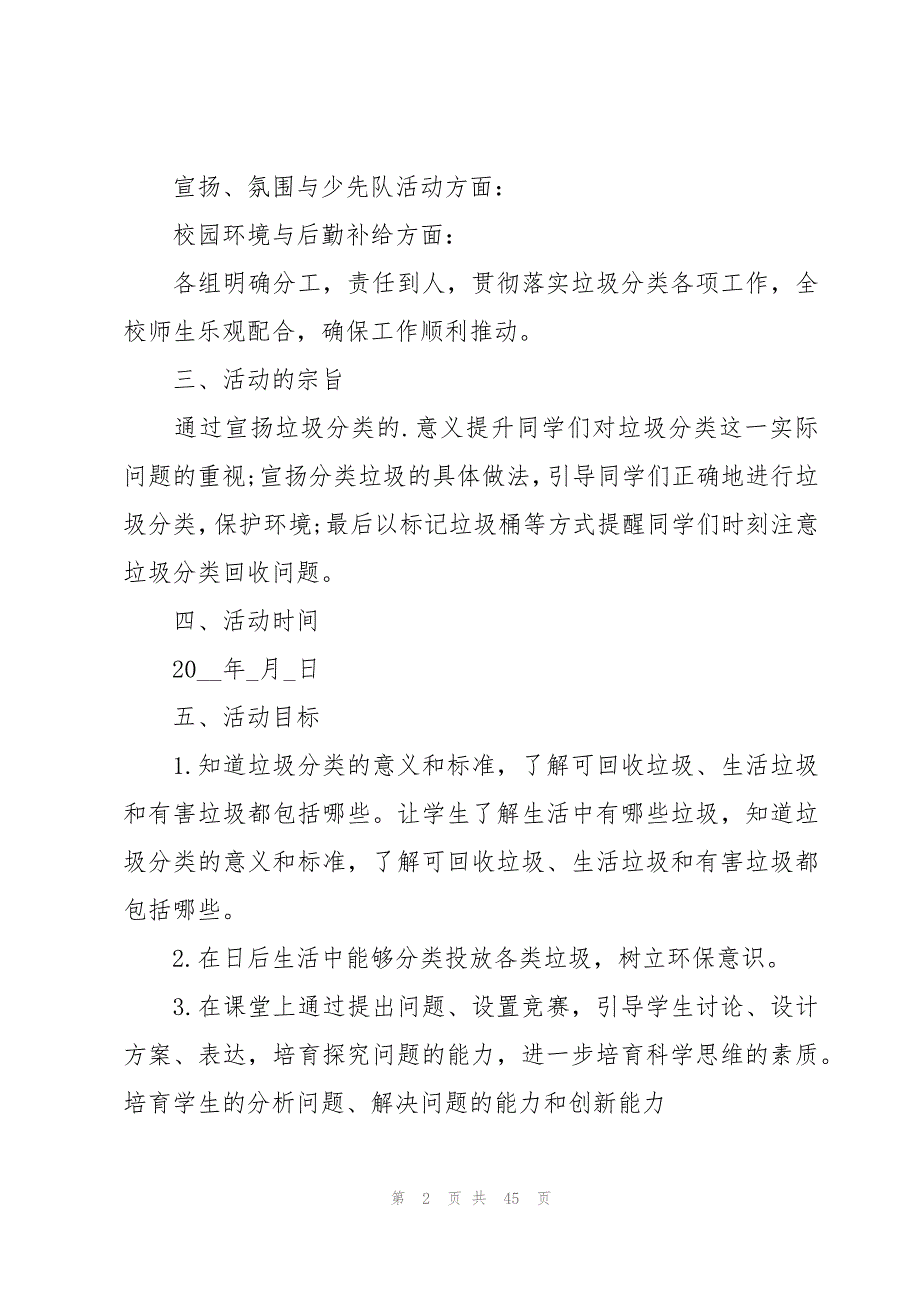 幼儿园垃圾分类工作实施方案范文（11篇）_第2页