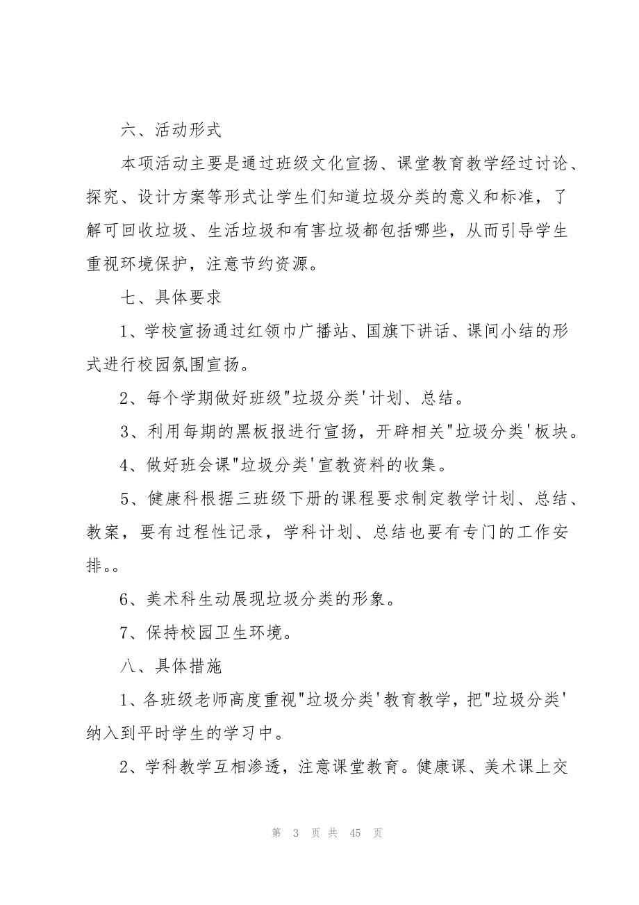 幼儿园垃圾分类工作实施方案范文（11篇）_第3页