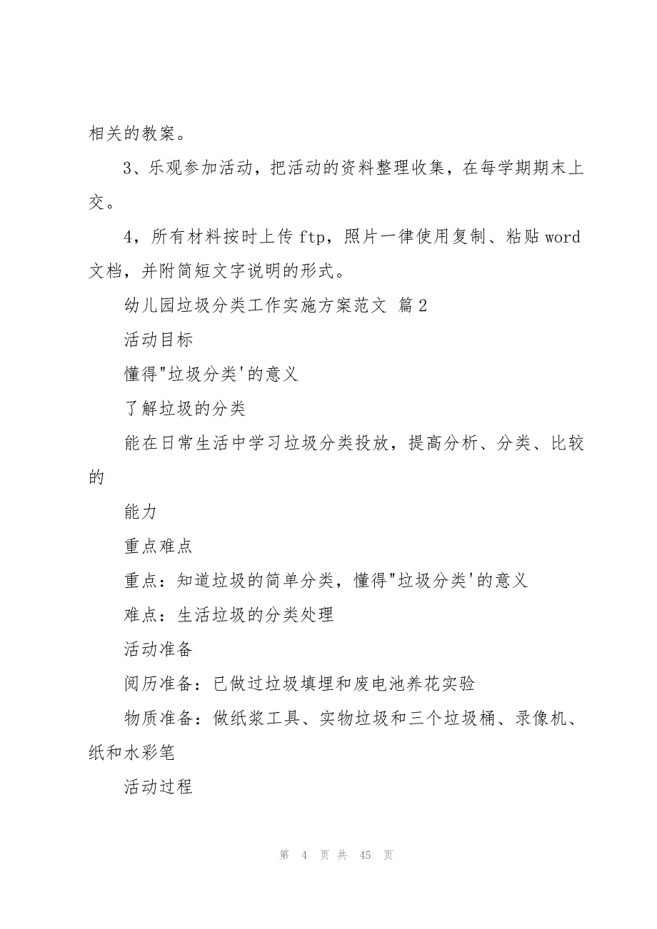 幼儿园垃圾分类工作实施方案范文（11篇）_第4页