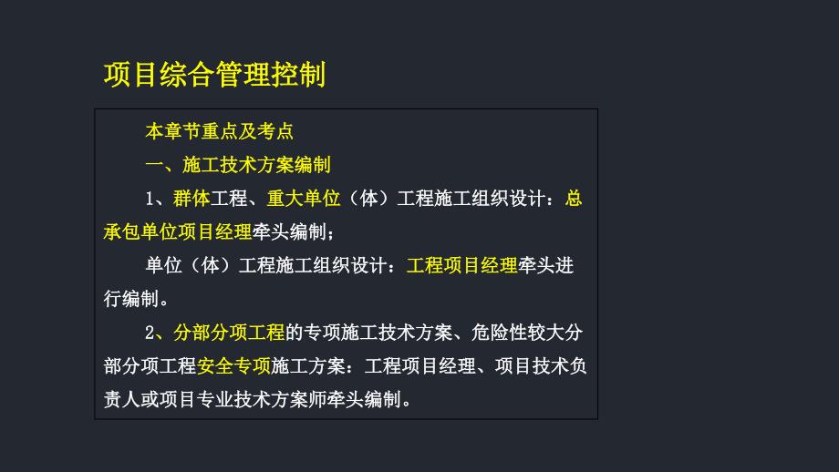 项目综合管理控制课件_第2页