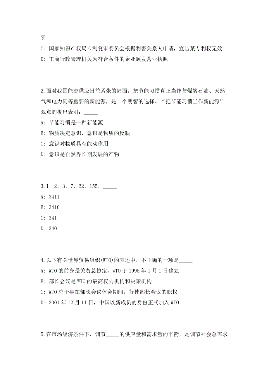 2023年山东临沂市12345政务服务便民热线话务员招聘30人高频考点题库（共500题含答案解析）模拟练习试卷_第2页