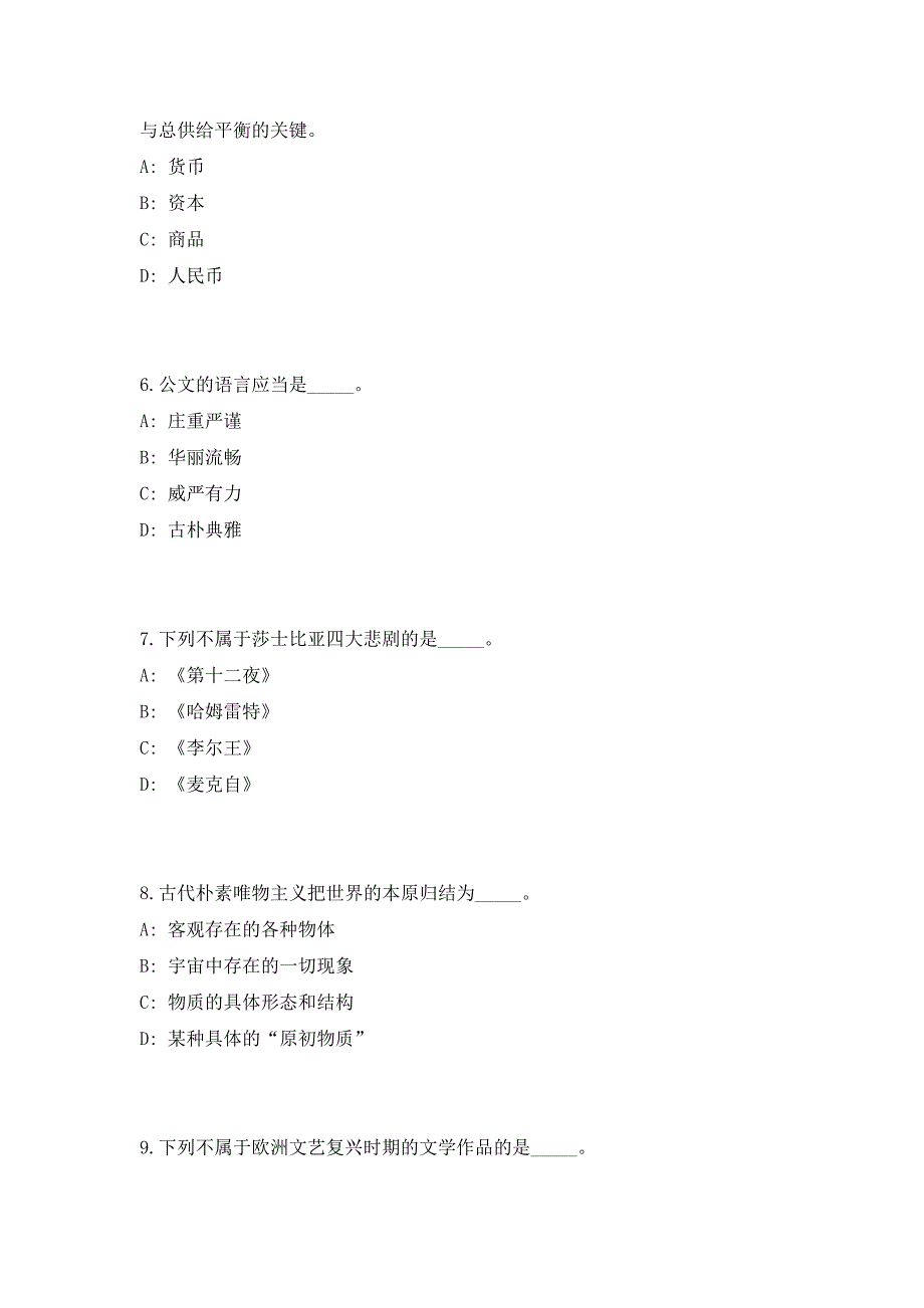 2023年山东临沂市12345政务服务便民热线话务员招聘30人高频考点题库（共500题含答案解析）模拟练习试卷_第3页