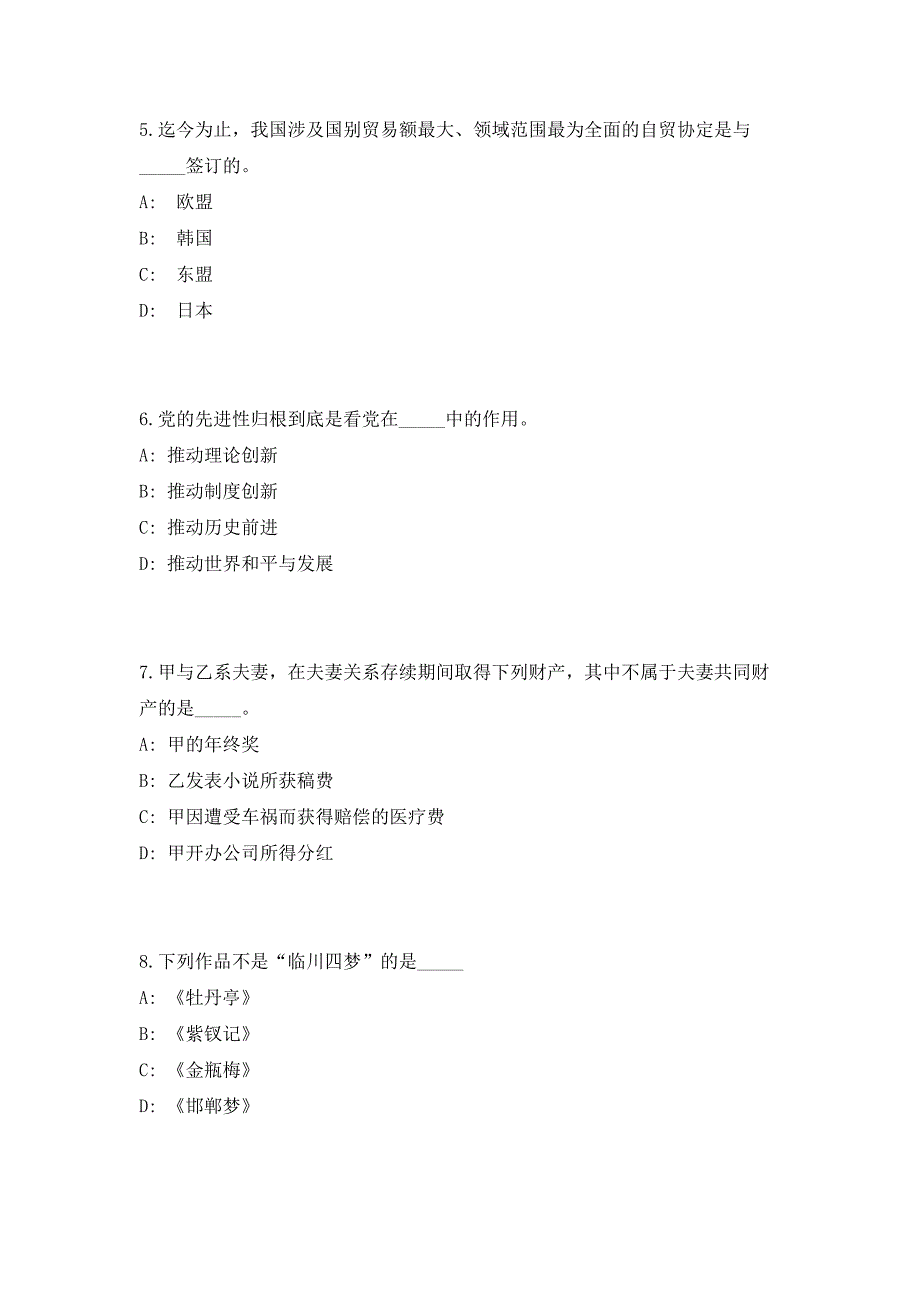 2023广东中山市东凤青少年体育俱乐部招聘1人（共500题含答案解析）高频考点题库参考模拟练习试卷_第3页