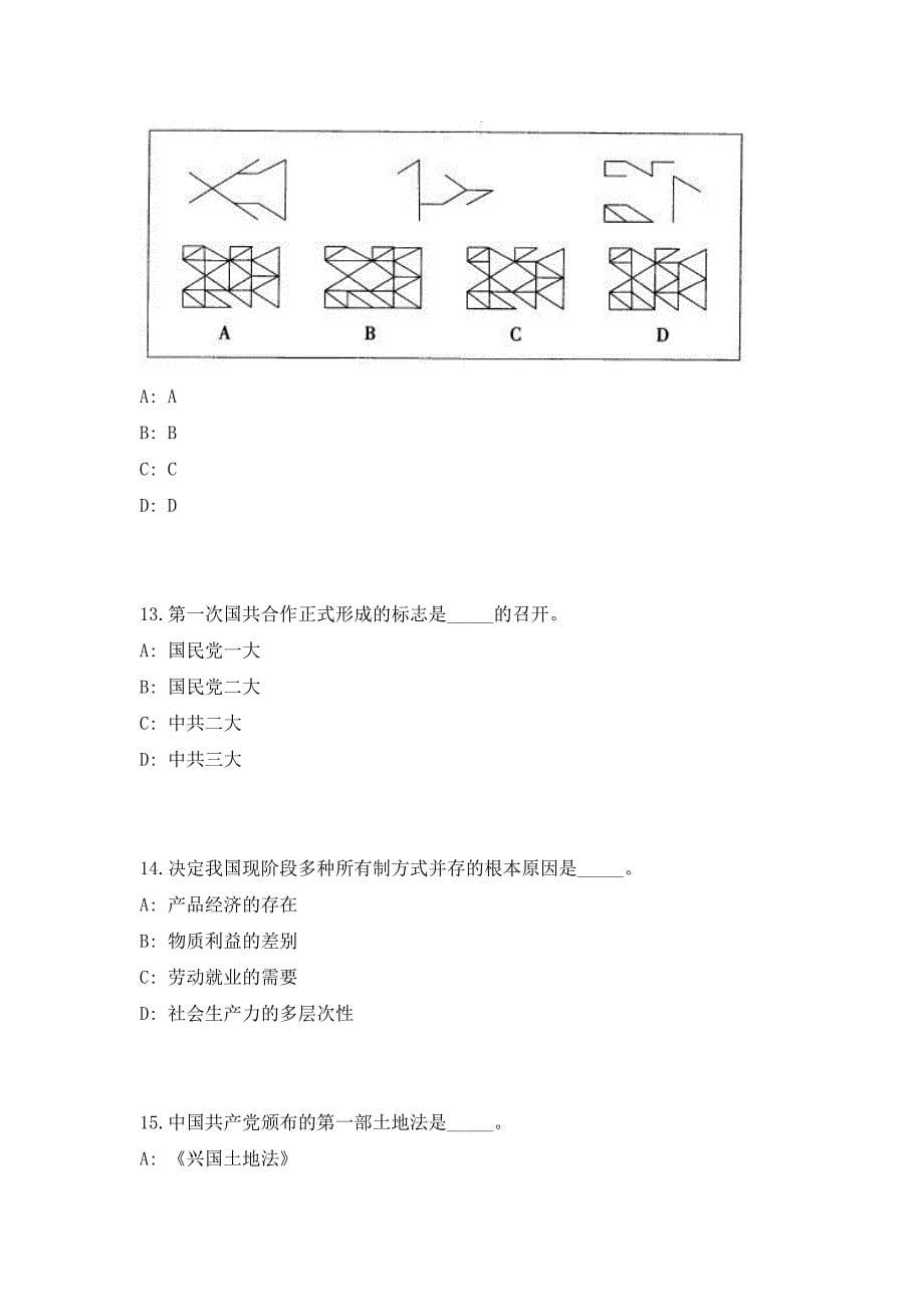 2023广东中山市东凤青少年体育俱乐部招聘1人（共500题含答案解析）高频考点题库参考模拟练习试卷_第5页