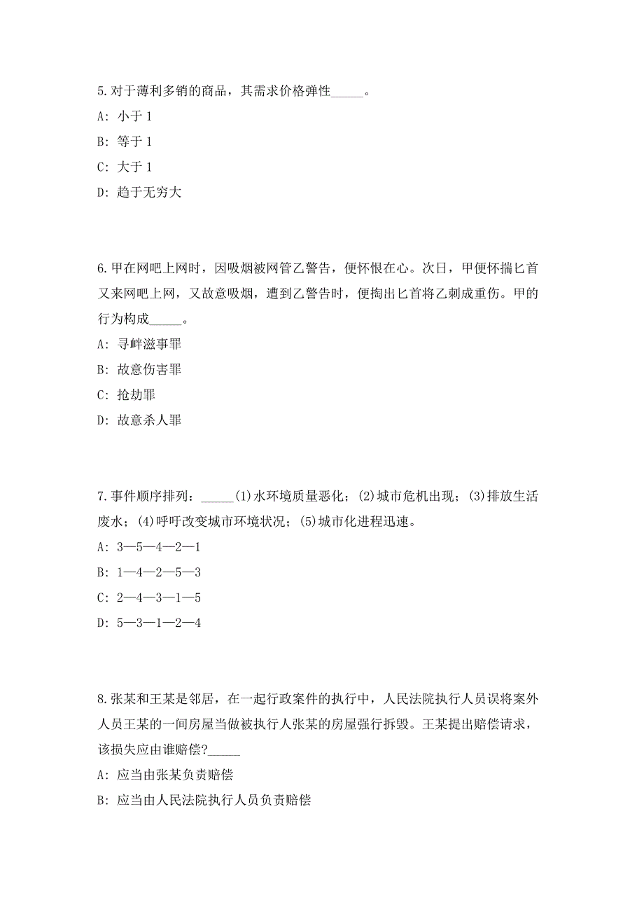 2023年湖北荆州公安县事业单位人才引进100人（共500题含答案解析）高频考点题库参考模拟练习试卷_第3页