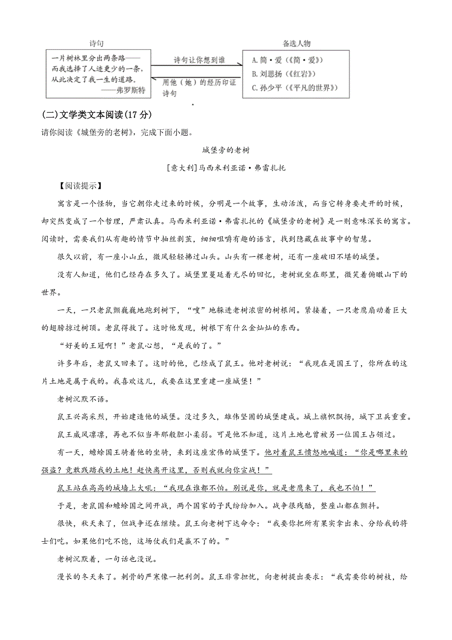 2020年浙江省宁波市中考语文试题(学生版)_第3页