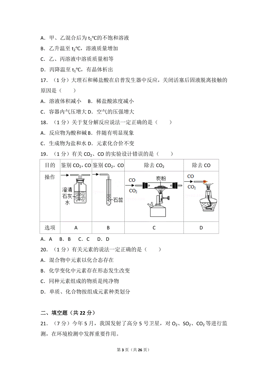 2018年上海市中考化学试题及答案_第3页