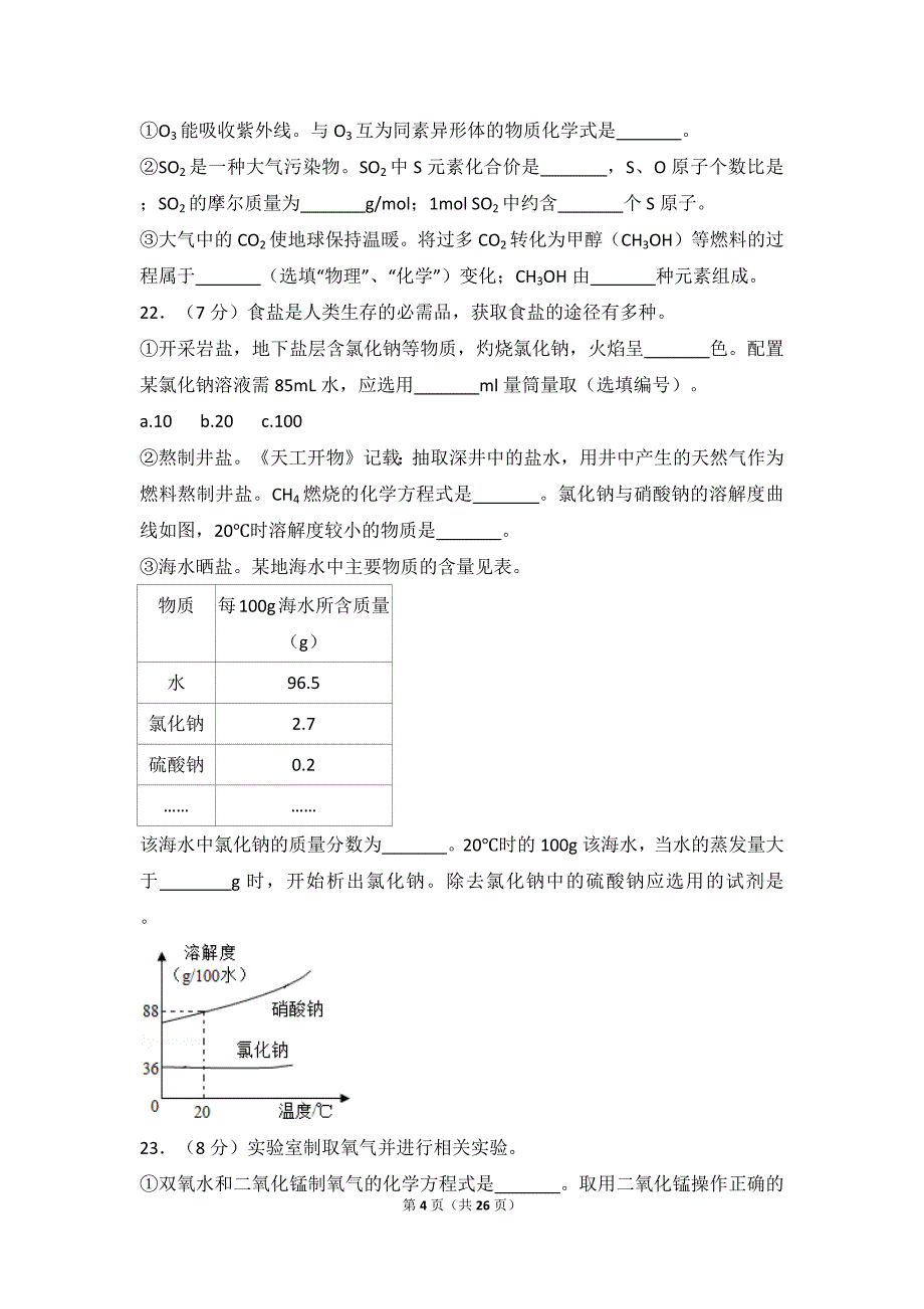 2018年上海市中考化学试题及答案_第4页