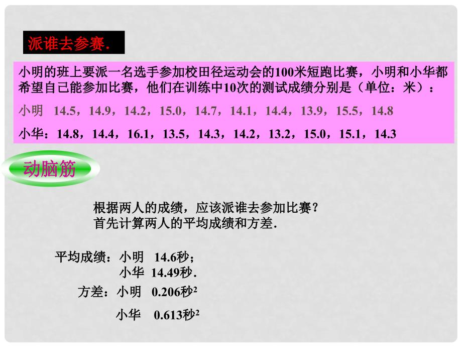 七年级数学下册 6.3《两组数据的比较》课件1 湘教版_第4页