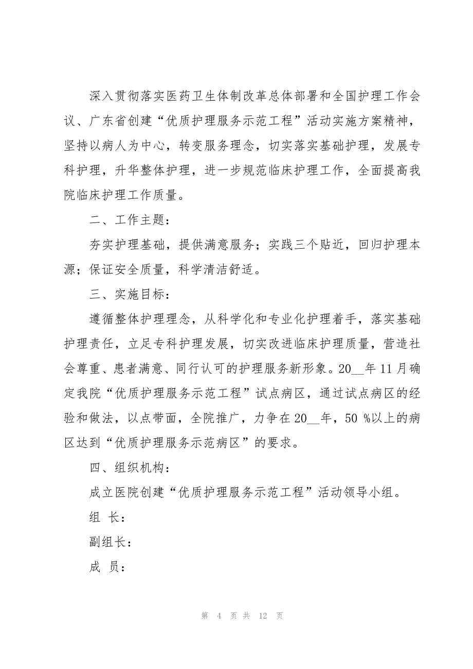 银行网点服务工作总结范文（3篇）_第4页