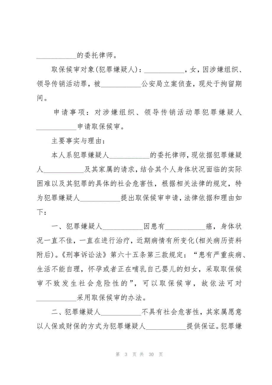 注销工商登记申请书（26篇）_第3页