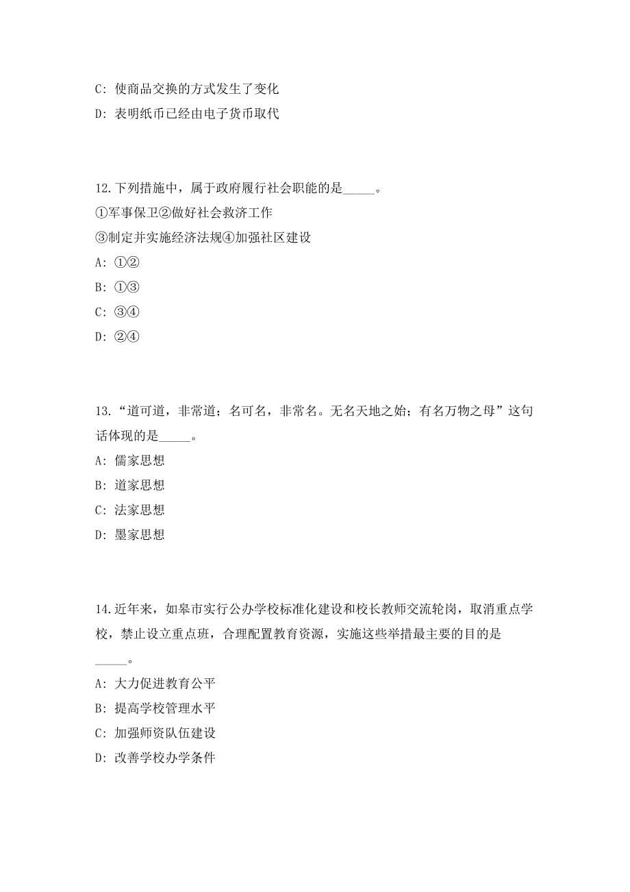 2023广东深圳市龙华区事业单位招聘工作人员45人高频考点题库（共500题含答案解析）模拟练习试卷_第5页