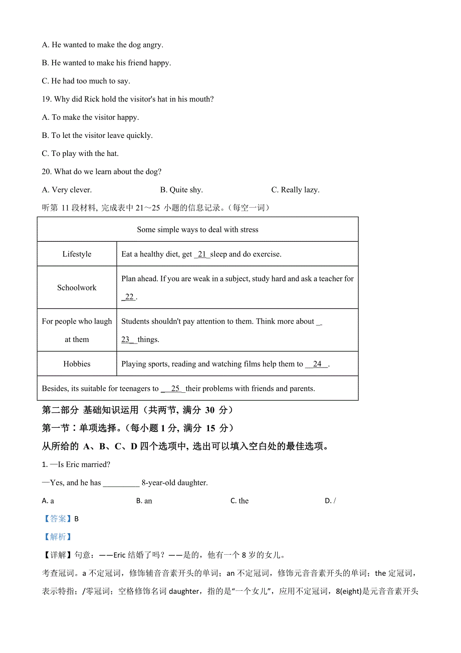 2021年湖北省十堰市中考英语试题(解析版)_第3页