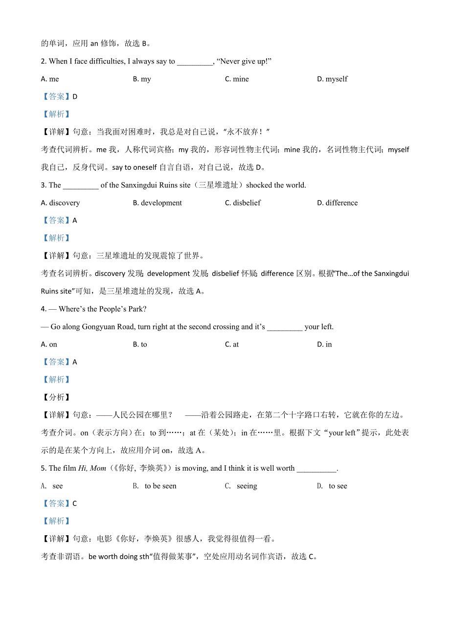 2021年湖北省十堰市中考英语试题(解析版)_第4页