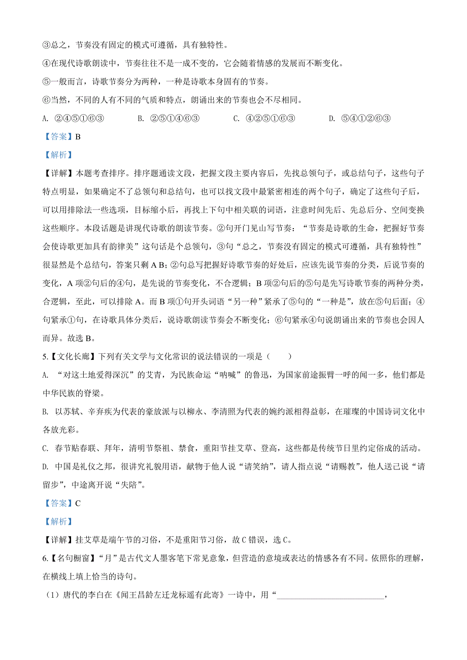 2020年湖南省长沙市中考语文试题解析版_第3页