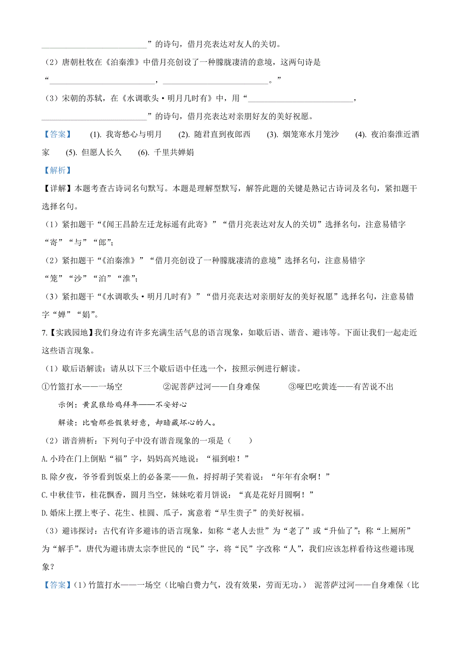 2020年湖南省长沙市中考语文试题解析版_第4页