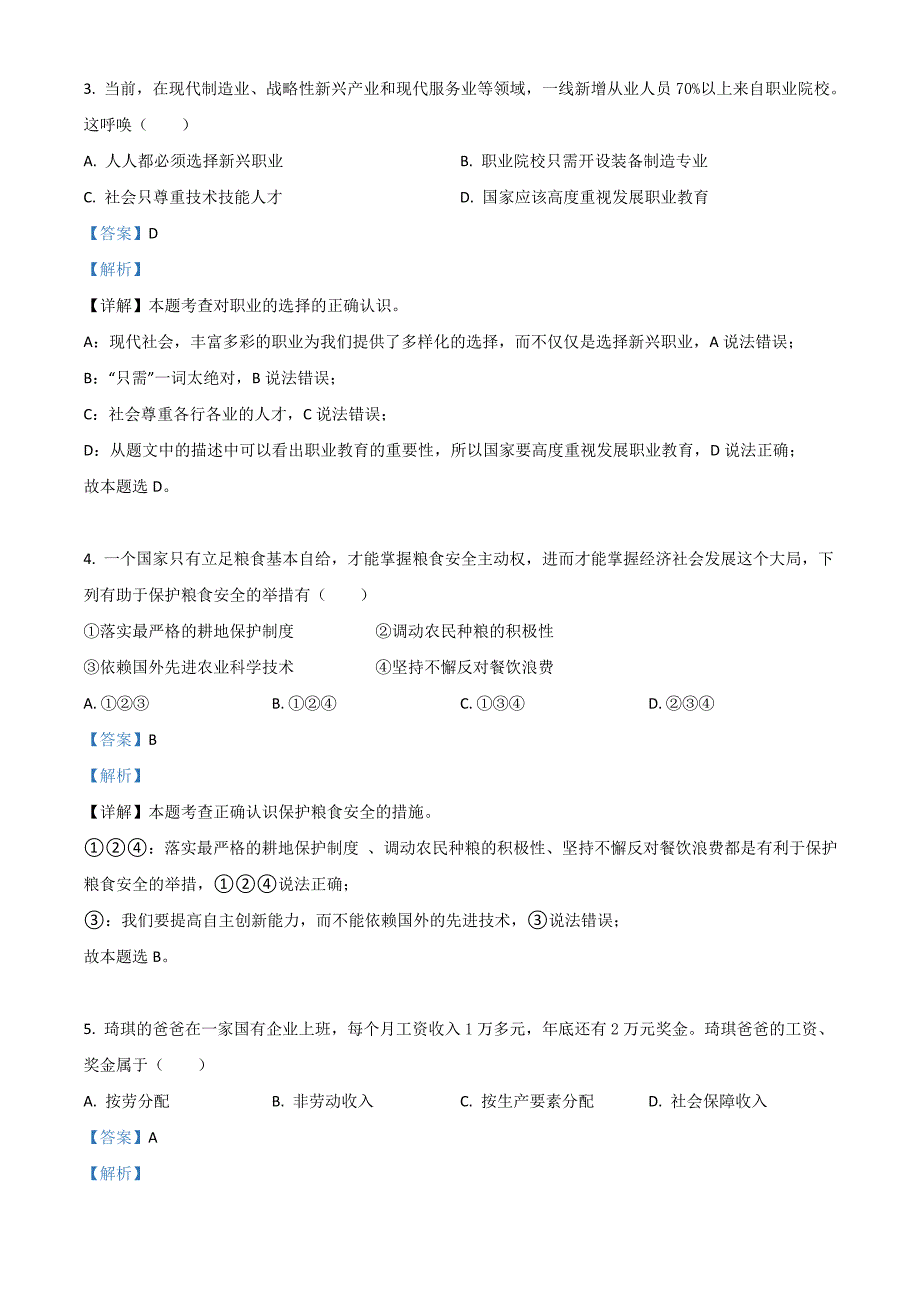 2021年广西柳州市中考道德与法治真题(解析版)_第2页