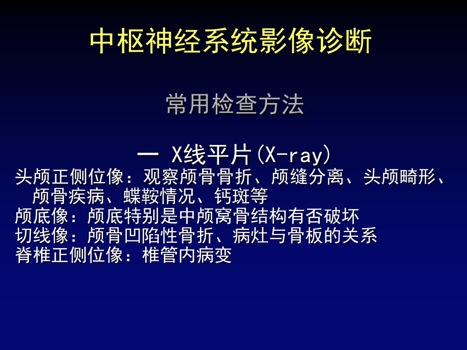 医学影像学：8中枢神经系统影像诊断_第2页