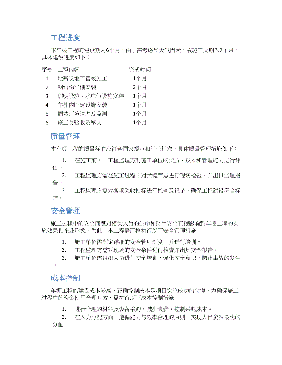 车棚工程组织方案_第2页