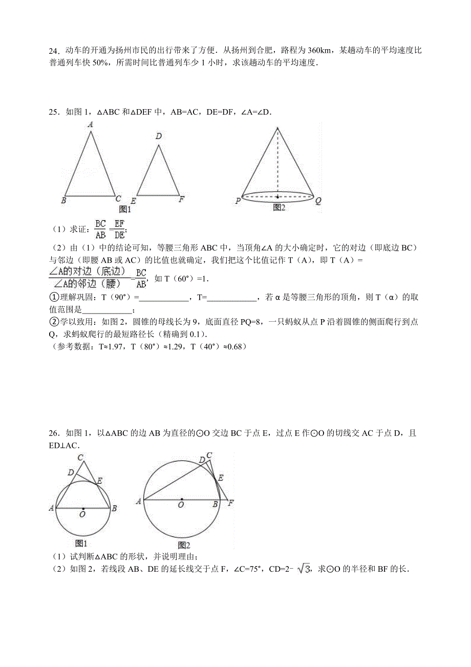 2016年江苏省扬州市中考数学试卷及答案_第4页