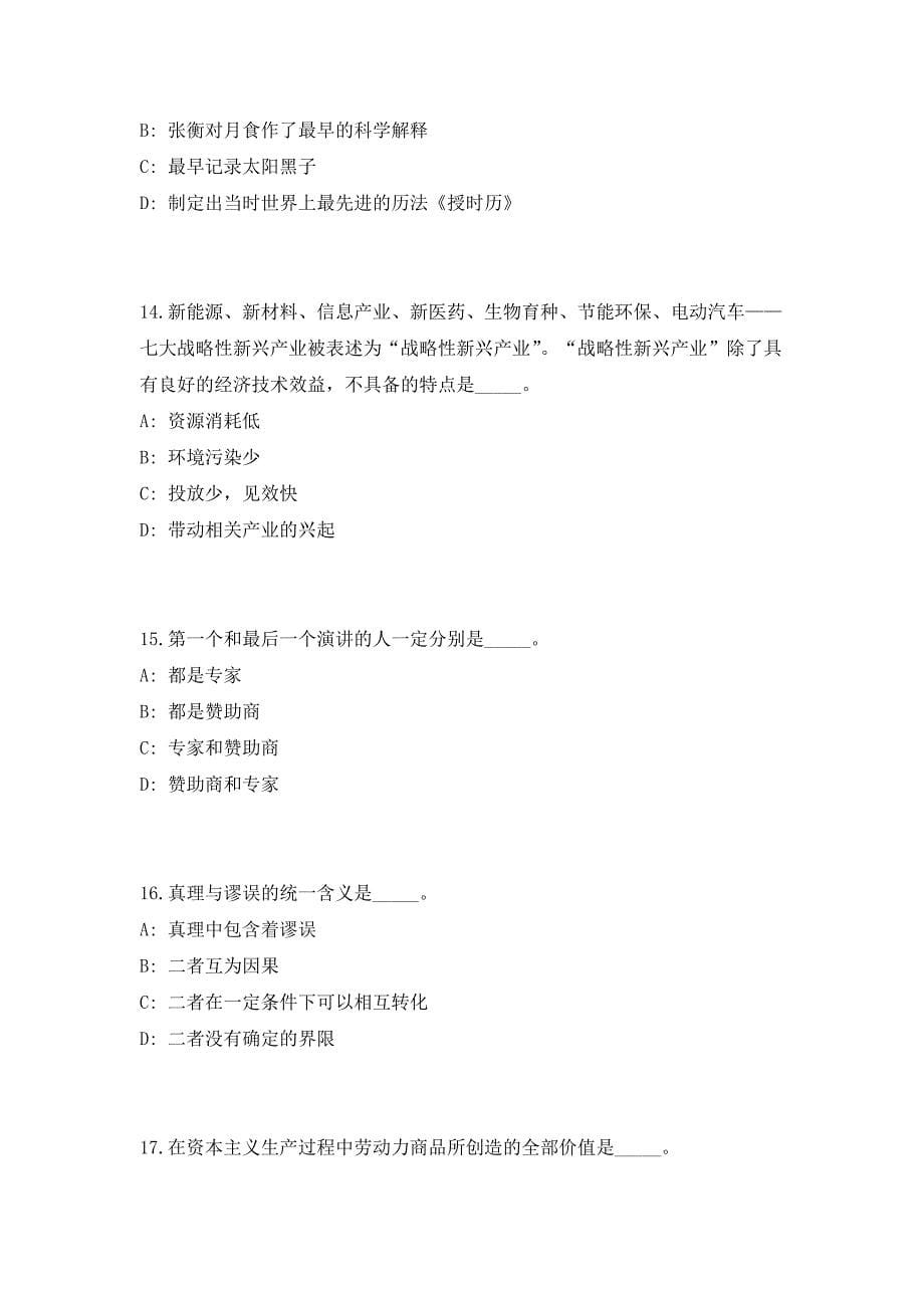 2023年广东省深圳市光明新区经济服务局招聘5人高频考点题库（共500题含答案解析）模拟练习试卷_第5页