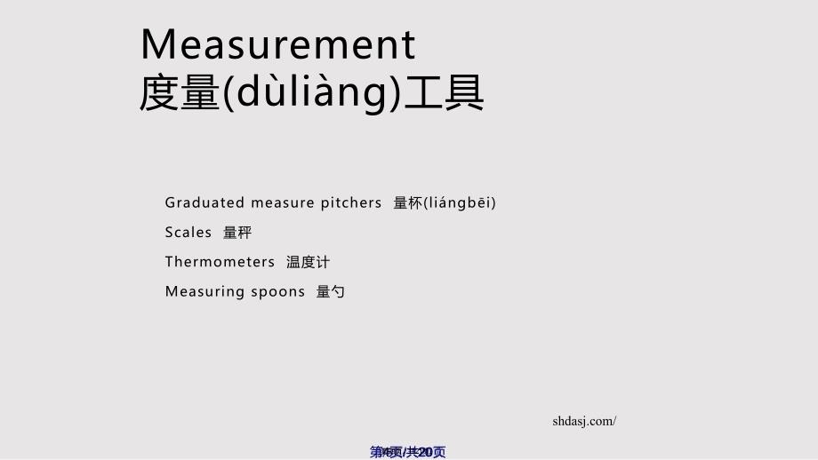 C餐饮业厨房设备实用教案_第4页