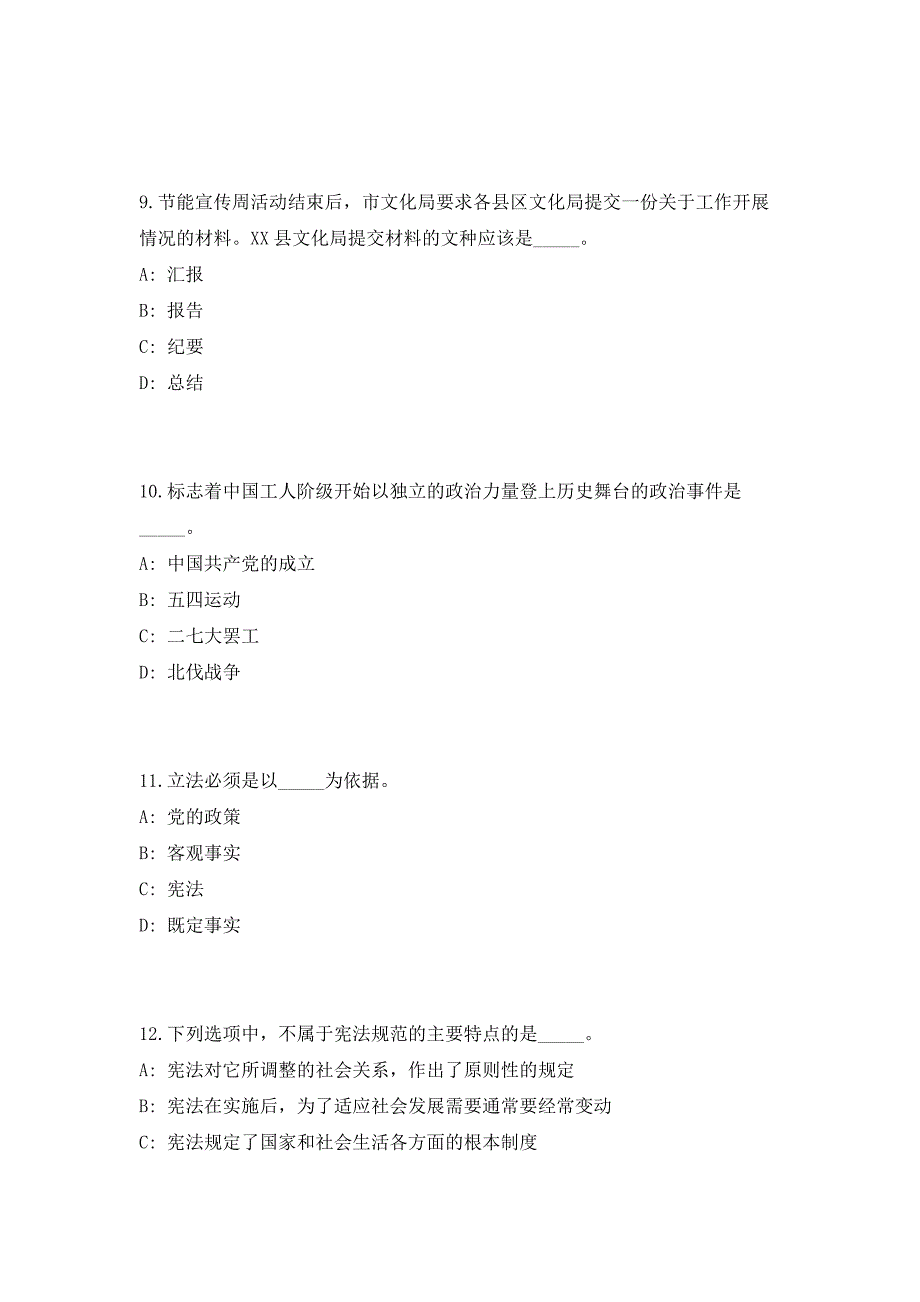 2023年江苏省盐城大丰区面向全国部分名校引进257人高频考点题库（共500题含答案解析）模拟练习试卷_第4页