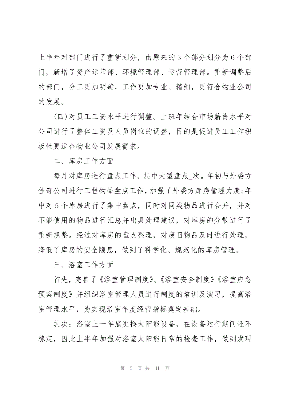 应届实习生实用转正申请书（20篇）_第2页