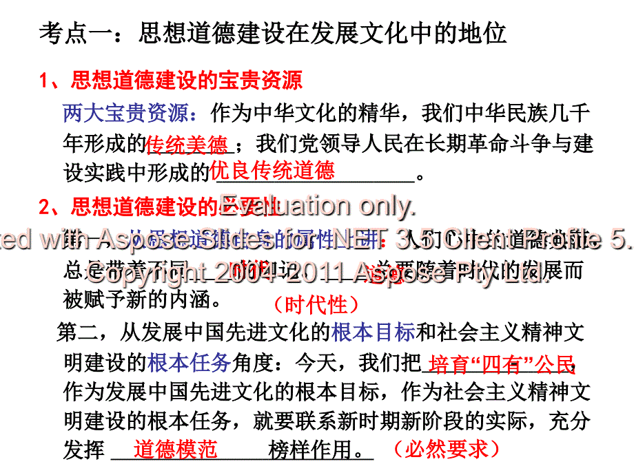 第十课文化发展中的心环节文档资料_第3页