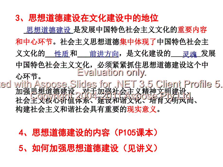 第十课文化发展中的心环节文档资料_第4页